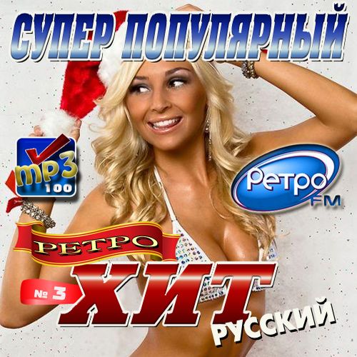 самые популярные хиты музыки самые популярные хиты музыки